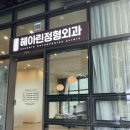헤아린정형외과의원 이미지