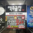 맥주공장비어팩토리