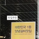 배갈비, 태릉배갈비 이미지