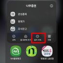 나무증권 주식 매도 동일성검증에러 문제 해결 후기