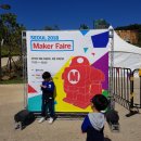 [메이커 페어 후기] Maker Faire SEOUL 2018 축제 방문 후기