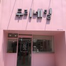 두리네일 이미지
