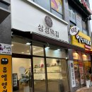 [맛집] 삼성떡집 도안동 동네떡집 백일떡 후기