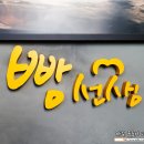 &#39;프랑스 빵선생&#39; 주차 및 메뉴, 가격 @ 과천 베이커리 맛집