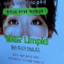 림피드 | 다크서클 추천 눈밑지방재배치 수술보다 림피드 시술받은 후기 강추