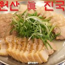 원산진국 이미지