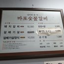 마포숯블갈비 이미지