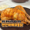 예원약국 | 천안 중앙시장 포장 맛집 천안바베큐통닭 내돈내산 후기