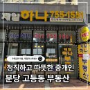판교풍경채제일공인중개사사무소 | 분당 고등동부동산 찾으신다면? 강남과 가까운 판교 고등지구 합리적으로 알려드립니다