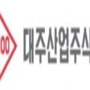 대주산업