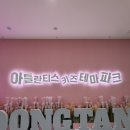 파크세차장 | [동탄 아이랑 가볼 만한 곳]아틀란티스 대형 키즈 테마파크 내돈내산 후기