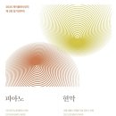 제이피아노 정기연주회 이미지