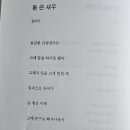 통 큰 새우/김미아 이미지