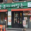 봉평본가 메밀촌 이미지