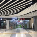 대구진약국 이미지