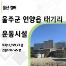 언양골프연습장 이미지