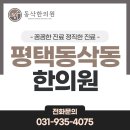 남평택한의원 이미지
