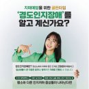 안성시양성면보건지소 | 기억력을 지키는 인지선별검사 어디에서 받아야 할까?
