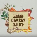 교촌치킨 죽림무선점