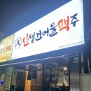 세븐일레븐 목포하당상동점 | [목포 하당]목포 호프집 추천 / 메뉴 엄청 다양한 "인생건어물맥주 상동하당점"