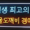피피네온