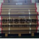한일종합건재