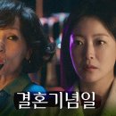 6월7일 드라마 우리,집 김희선X김남희 결혼기념일 데이트, 모든 것을 지켜보는 이혜영 영상 이미지
