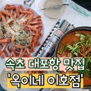 옥이네이호점 네이버블로그