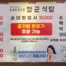 장군순대국식당
