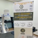 연세보람정형외과의원 이미지