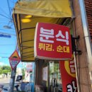 먹거리방 분식 이미지