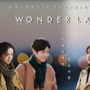 원더랜드 이미지