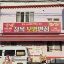 보영반점 | 거제도현지인맛집 50년 전통 장목 보영반점 솔직후기