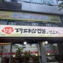 한울대패삼겹