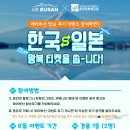 【8월 이벤트】 동유모 X 에어부산 왕복 티켓 무료 증정 이벤트 이미지