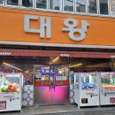 대왕게임센터 이미지