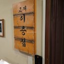 교대 이층집 강남역점 통삼겹 꽃삼겹 후기, 칼국수와 아이스크림 디저트까지