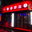 오금(3)역(개찰구 안) | 오금역 회식장소맛집 라오빠빠 쌀국수 데이트 추천