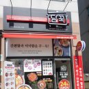 담꾹남양주가운점 이미지