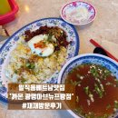 까몬광명아브뉴프랑점 | 일직동 쌀국수 맛집 베트남 음식 생각나면 여기로 ! (+재방문후기) - 까몬