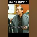 ﻿뽀지 받는 최민식ㅋㅋㅋ #범죄와의전쟁 이미지