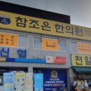 비래유한의원 이미지