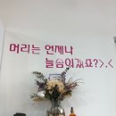 늘솜미장원