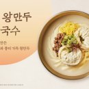 건강 왕만두 이미지