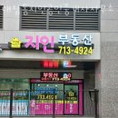 대장동지인공인중개사사무소 이미지