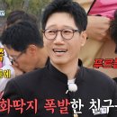 11월10일 런닝맨 하하×양세찬, 지석진에게 특이한 방식으로 사과 요청! 영상 이미지