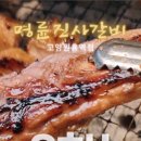명륜진사갈비원흥역점