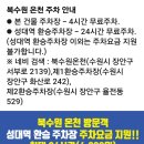 8/26(월) 3시반/1호선 성균관대역 2번출구/북수원온천 이미지