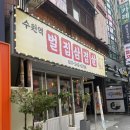 수원-1446 | [수원] 수원역 벌집삼겹살 : 수원역맛집 수원역 청첩장모임 성지 벌집삼겹살 다녀온 후기