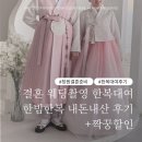 [창원 혼주 한복 대여] 창원 한빔한복 웨딩촬영 한복대여 후기 + 짝꿍